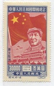 NE China 1950 $30000 mint no gum - Picture 1 of 1