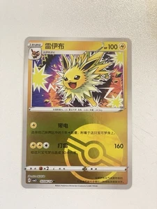 Jolteon 03 04/14 Poke Ball Reverse Holo Gem Pack Vol 2 Chinese Pokemon TCG NM - Picture 1 of 1