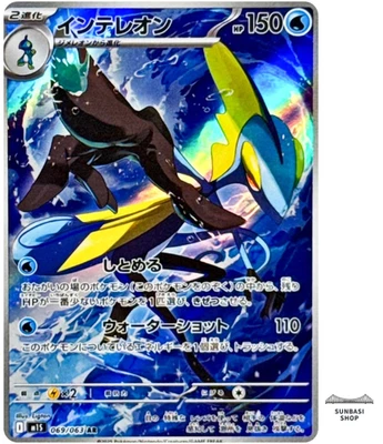 Inteleon AR 069/063 M1S Mega Symphonia  Pokemon Card Japanese - Image 1 of 4