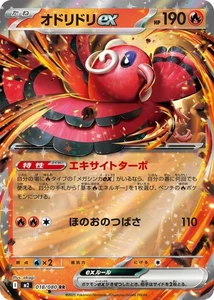 Tarjeta Pokemon Oricorio ex (RR) 018/080 M2: Inferno X Holo (Japonés) - Imagen 1 de 4
