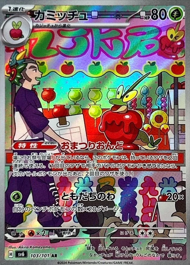 Dipplin AR 103/101 SV6 Mask of Change - Pokemon Card Japanese Scarlet & Violet - Image 1 of 2