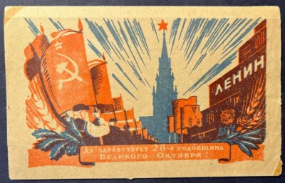 USSR 1945. Кремль. Знамёна. Мавзолей. Propaganda Postal Stationery. Unused - Image 1 of 3