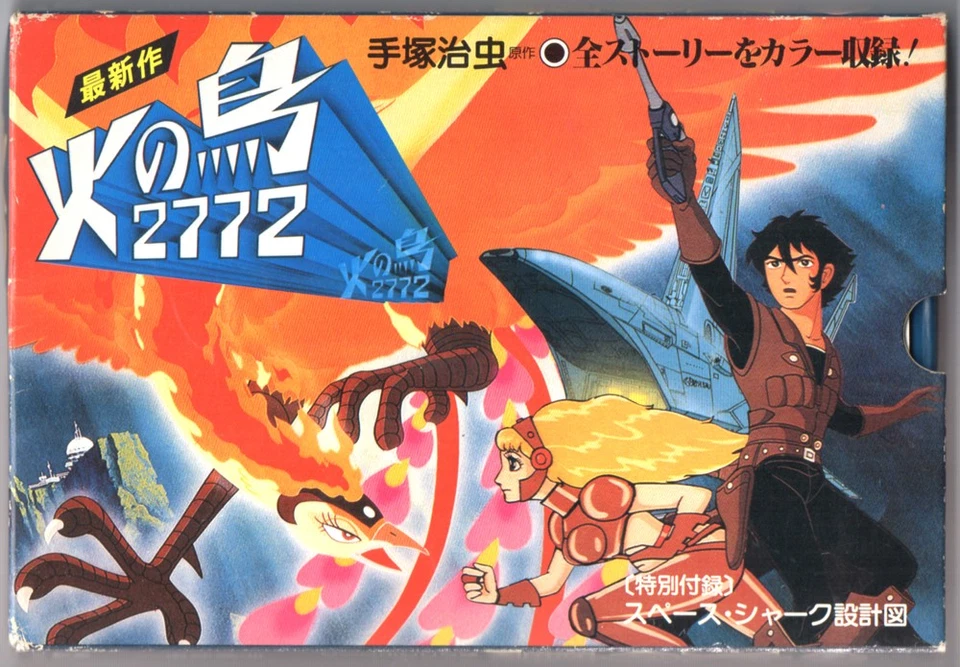 Phoenix 2772 Space Shark Blueprint Osamu Tezuka Vintage Book Used ff6 - Image 1 of 4