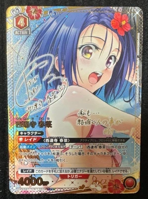 Signed UNION ARENA To LOVE Ru Haruna Sairenji UA45BT/TLR-1-053SR ☆☆ JP NM11/14 - Image 1 of 4