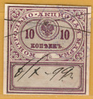 RUSSIA RUSSLAND 10 Kop. REVENUE STAMP 1899s. CONTROL EXCIS STAMP 4275