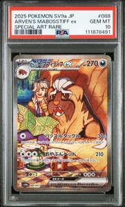 2025 Pokemon SV9a JP Arven's Mabosstiff ex 088/063 Special Art Rare PSA 10 - Picture 1 of 2