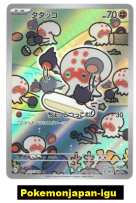 Clobbopus AR 072/064 sv7a Paradise Dragona Japanese Pokemon Card NM Japan JP - Image 1 of 2