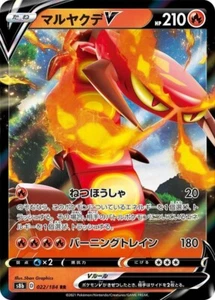 Centiskorch V - 022/184 S8b: VMAX Climax Secret Rare Pokémon Card - NM Japanese - Picture 1 of 1