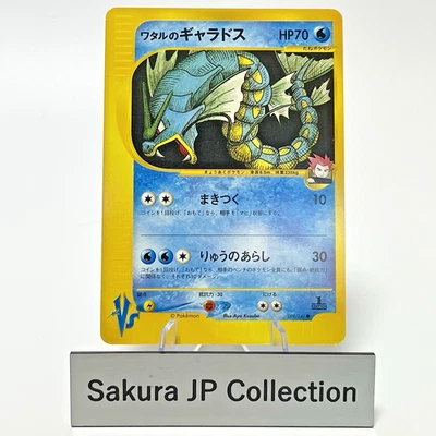 Lance's Gyarados VS series 098/141 1st Edition Japanese Pokemon Card 2001 MP - Image 1 of 4