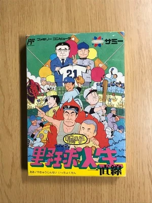 Unused Ah! Baseball Life Straight Line Nintendo Famicom Japan Import F/S  - Image 1 of 4