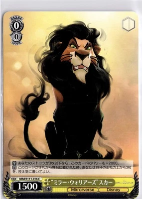 Weiss Schwarz MRD/S111-016 Mirror Warriors Scar C Japanese Trading Card - Image 1 of 4