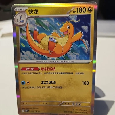 Dragoran / Dragonite 149/151 (151C) - Seltenes Pokemon der 1. Generation - Bild 1 von 3