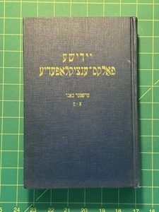 The Jewish Popular Encyclopedia Revised Second Edition Vol I - Picture 1 of 6