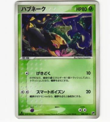 Seviper 008/053 Holo Rare Miracle of the Desert 1st Ed MP Pokemon Japanese 2003 - Image 1 of 2