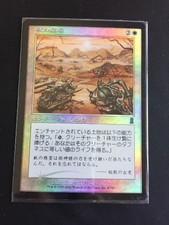 Mtg: animal boneyard foil japanese-odyssey-nm