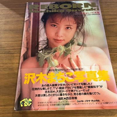 Machiko Sawaki Japanese Photobook "REBORN" | 1993 | Nishida Yuki - Image 1 of 4