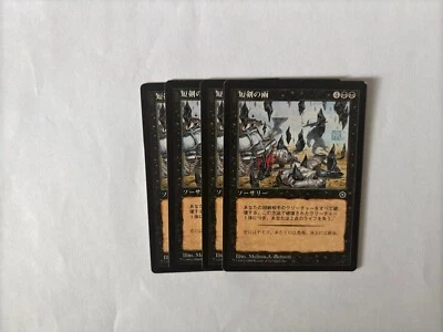 MTG 4X JAPANESE PORTAL SECOND AGE RAIN OF DAGGERS NM MAGIC THE GATHERING SORCERY - Image 1 of 4
