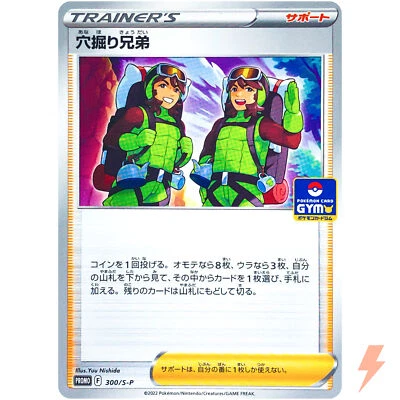 Digging Duo 300/S-P GYM PROMO - Pokemon Card Japanese - Image 1 of 4