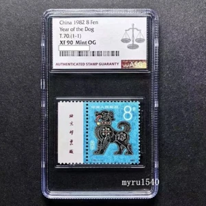 ASG XF 90 MINT OG CHINA 1982 T70 Dog Stamp With Factory Name - Picture 1 of 2