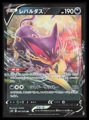 Liepard V SI: Start Deck 100 273/414 Near Mint - Image 1 of 2