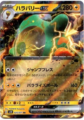 BELLIBOLT EX 025/071 POKÉMON TCG CLAY BURST (SV2D) DOUBLE RARE (RR) - Image 1 of 2