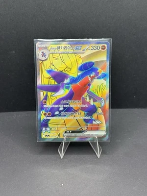 Cynthia's Garchomp ex 080/063 Sv9a: Heat Wave Arena Holo (Korean) - Image 1 of 4