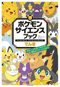 Pokemon Science Book Electricity Japan Limited  Pikachu Dedenne Raikou Japanese - Picture 1 of 1
