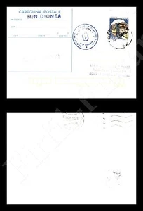 Annullo motonave "Dionea" su cartolina postale (C196) - 25.5.1984 - Picture 1 of 1