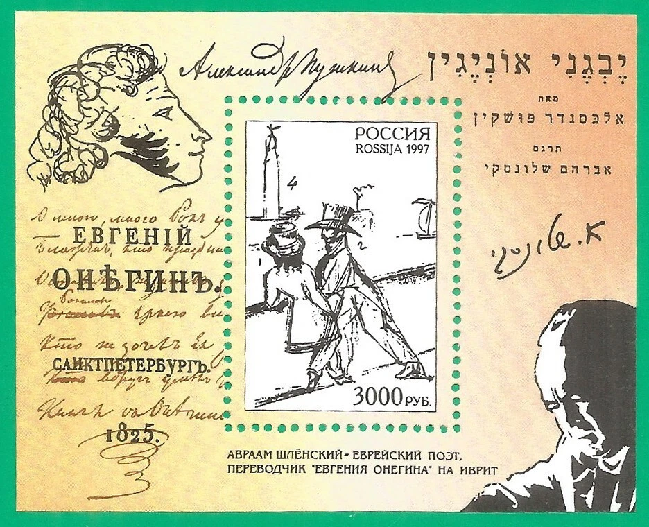 Russia 1997 block mint MNH** - Pushkin - Image 1 of 1