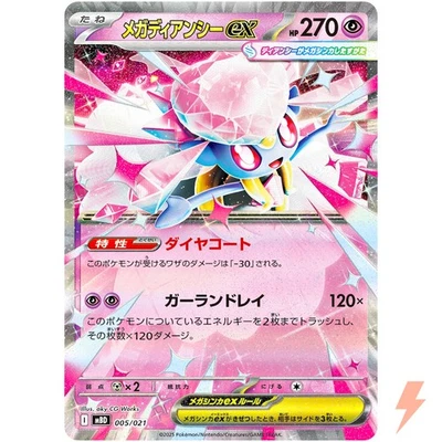 Mega Diancie ex 005/021 MBD Starter Set Mega Diancie ex - Pokemon Card Japanese - Image 1 of 3