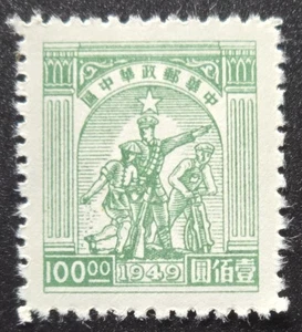 China PRC - 1949 Scott 2 Soldaten und Arbeiter Ausgabe grün 100 Yuan - Briefmarke - Bild 1 von 3