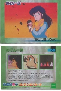 Epoch Anime Trading Card Rumiko Takahashi Collection Maison Ikkoku (13 Cards) - Picture 1 of 13