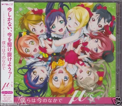 New Bokura wa Ima no Naka de Limited Edition Love Live 1st Season CD DVD Japan - Image 1 of 3