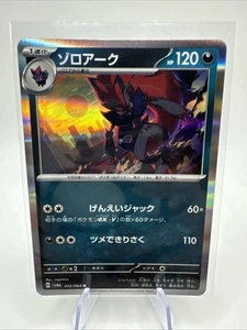 Pokemon Japanese TCG - Zoroark - Shrouded Fable 32/64 - Holo Rare - NM / Mint - Picture 1 of 2