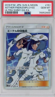AETHER FNDN. EMPLOYEE 151/150 SR SM8B ULTRA SHINY GX 2018 JAPANESE SUN & MOON... - Image 1 of 4