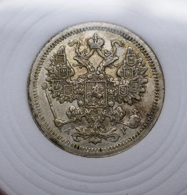 Russia 1903 Alexander II / III / Nicholas II Silver 15 Kopecks Coin - Image 1 of 4