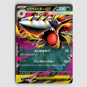 Mega Sharpedo ex - M2 051/080 - RR NM M2: Inferno X Single - Japanese US SELLER - Picture 1 of 2