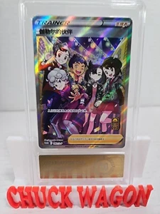 2023 Pokemon Chinese SWSH VMAX Climax #082 FA Friends In Galar PCG 10 - Bild 1 von 4