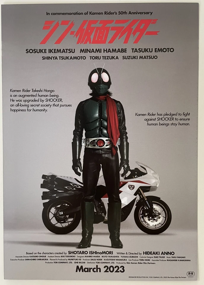 SHIN KAMEN RIDER  2023  Movie / Movie Poster B5size - Image 1 of 2
