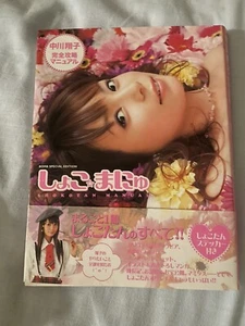 Shokotan Gakken Japan Cosplay Girl Idol Autographed AX 2008 Shoko Nakagawa - Picture 1 of 3