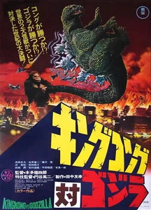 72602 KING KONG VS. GODZILLA Movie RARE Monster Movie Wall 16x12 POSTER Print - Picture 1 of 7