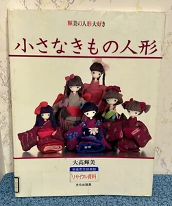 Rare! Terumi Otaka's Small Kimono Doll Japanese Handmade Craft Pattern Book - Bild 1 von 8
