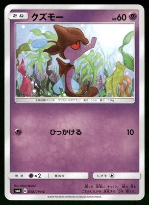 2018 Light Played Pokemon Skrelp 038/094 Forbidden Light SM6 Japanese - Image 1 of 2