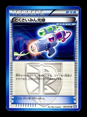 [MP] Hypnotoxic Laser Japanese BW7 063/070 Pokemon - Image 1 of 2