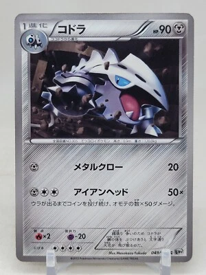 Lairon 49/76 Unlimited BW9 Megalo Cannon Japanese Pokemon Card - Image 1 of 2