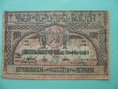 Azerbaijan Soviet Republic 1921 10,000 Rubles without watermark. Pick-S714 - Image 1 of 3