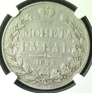 Russia Empire Nicholas I SILVER Coin 1 Rouble 1843 NGС AU DETAILS #471 - Picture 1 of 4