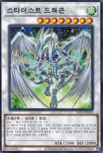 [SYP1-KR106] Common "Stardust Dragon" Korean - Picture 1 of 1