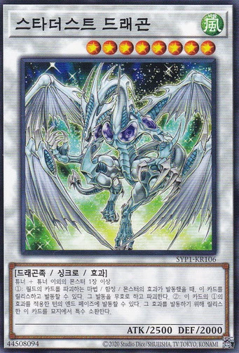 [SYP1-KR106] Common "Stardust Dragon" Korean - Image 1 of 1