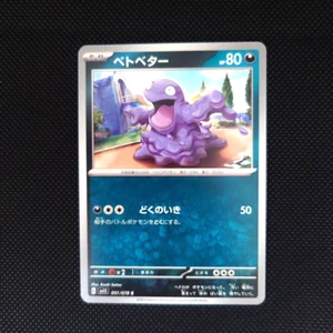 Grimer Pokemon Card Japanese 051/078 #0088 2023 SV1S Nintendo Japan - Picture 1 of 10